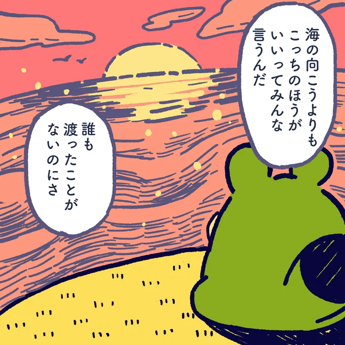 Everyone says that their place is better than the other side of the ocean.But,Nobody has ever been to the other side so far. #今日のポコタ #イラスト #海 