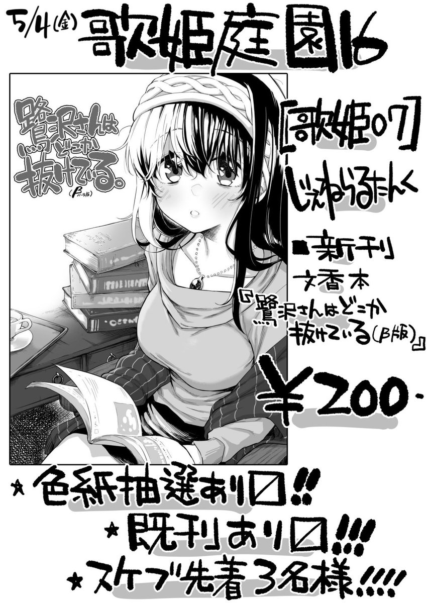 明日の歌姫のおしながき!ポスターとか目印がないですがちゃんと新刊はあります!【歌姫07】『じぇねらるたんく』です!よろしくお願いいたします!
