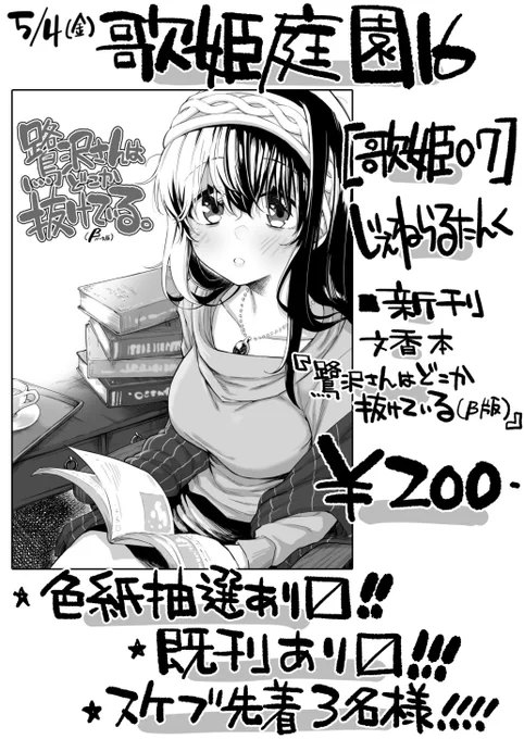 明日の歌姫のおしながき!ポスターとか目印がないですがちゃんと新刊はあります!【歌姫07】『じぇねらるたんく』です!よろしくお願いいたします! 