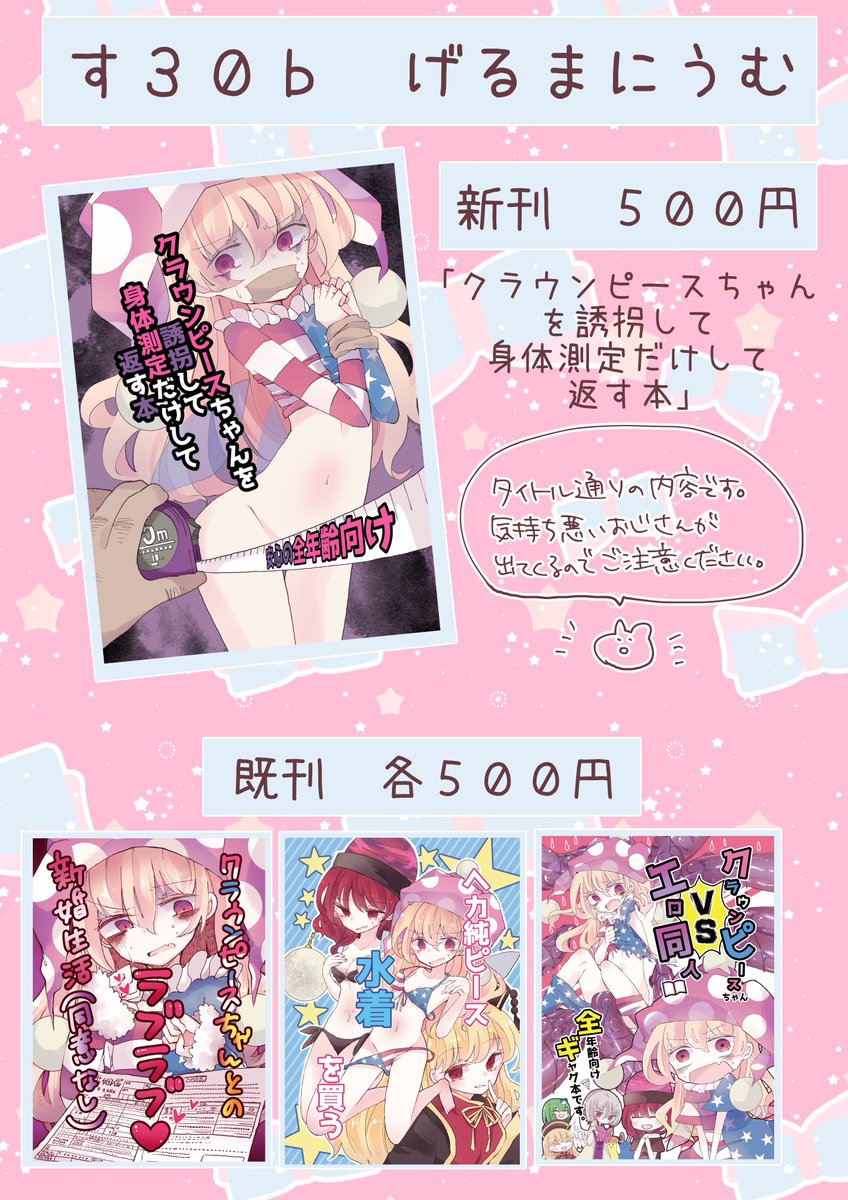 例大祭のお品書きと新刊サンプルです!性懲りもなくクラウンピースちゃんが気持ち悪いおじさんに泣かされる本です。当日はスケブも数に限りはありますが受け付けますので是非描かせてください(*'▽')よろしくお願いします～