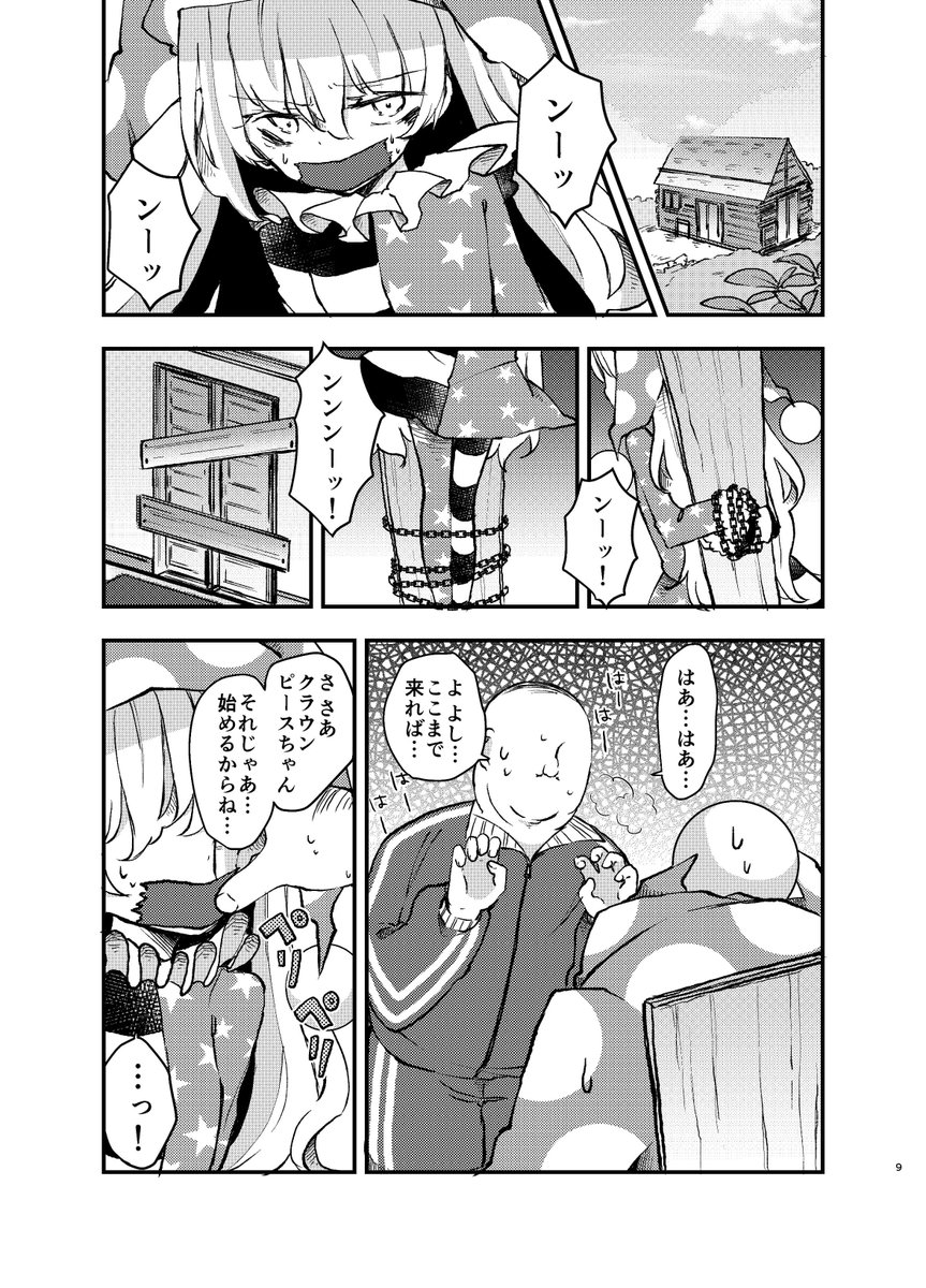 例大祭のお品書きと新刊サンプルです!性懲りもなくクラウンピースちゃんが気持ち悪いおじさんに泣かされる本です。当日はスケブも数に限りはありますが受け付けますので是非描かせてください(*'▽')よろしくお願いします～