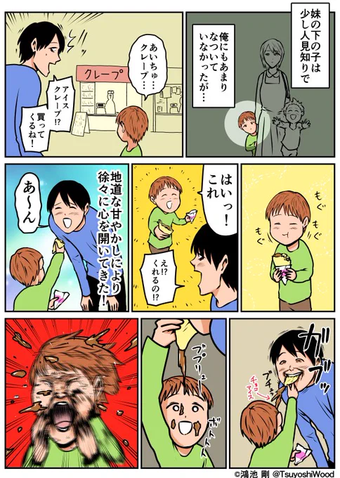 【漫画日記】アイス入りクレープの危険性を教えてあげられなくてごめんね… 