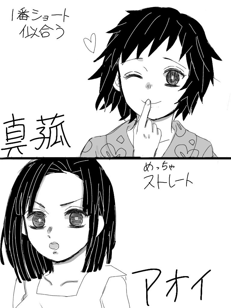 鬼滅女子の髪を切る遊びしてたんだけどめためた楽しい〜 