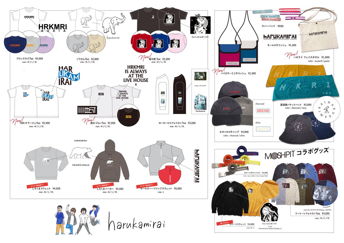 ハルカミライ グッズ