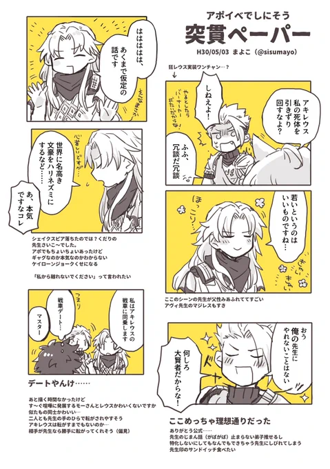 朝早く起きて勢いで描いたギリシャ師弟突貫ペーパーでした。貰ってくださった方ありがとうございます～!二枚目は間に合わなかった激おこ先生4コマの一部です 