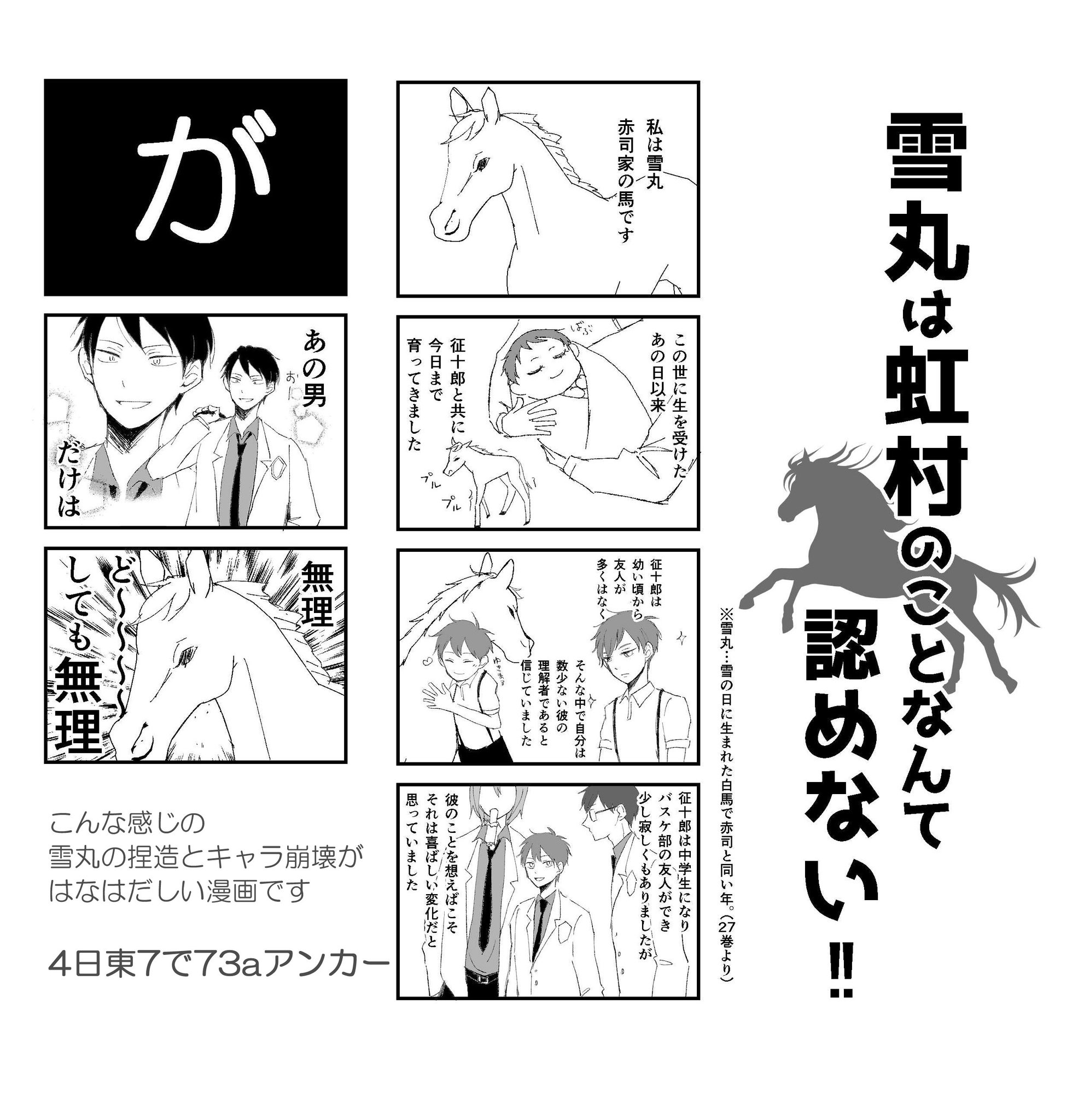 ありはら على تويتر まだ完成してないけど無配のサンプルです 虹赤が地雷の雪丸が出てくるので捏造 キャラ崩壊に耐えられる人はよろしくどうぞお願いします