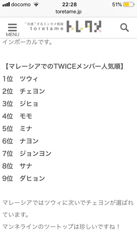 メンバー twice 人気