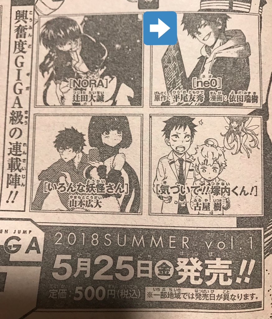 告知 5月25日発売のジャンプgigaより 作画担当で3号連続連載させていただ 依田の漫画