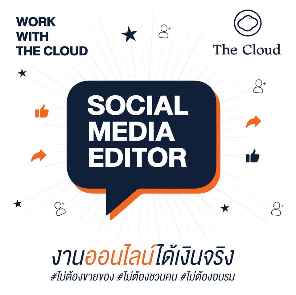 The Cloud กำลังหาเพื่อนร่วมงาน ตำแหน่ง Social Media Editor มีใครสนใจอยากทำงานด้วยกันบ้างไหมครับ : ) bit.ly/2jpyYCr
