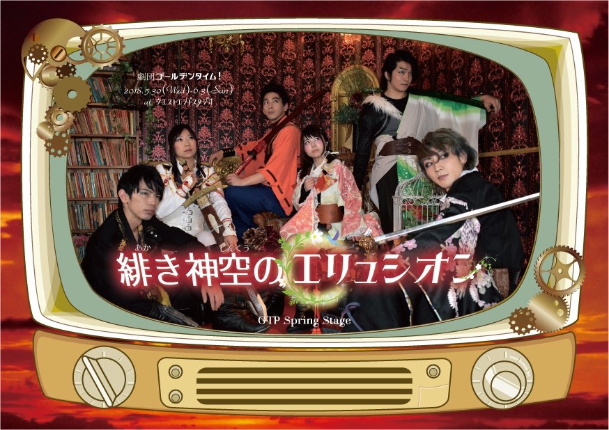 劇団ゴールデンタイム 次回は果てシュラ Twitter પર 登場人物多すぎだよ そんなお客様へ朗報 登場人物達の関係性が分かる相関図をご用意しました 知っておくと より 神エリ が楽しめる 関係性のみでネタバレ要素はないのでご安心ください