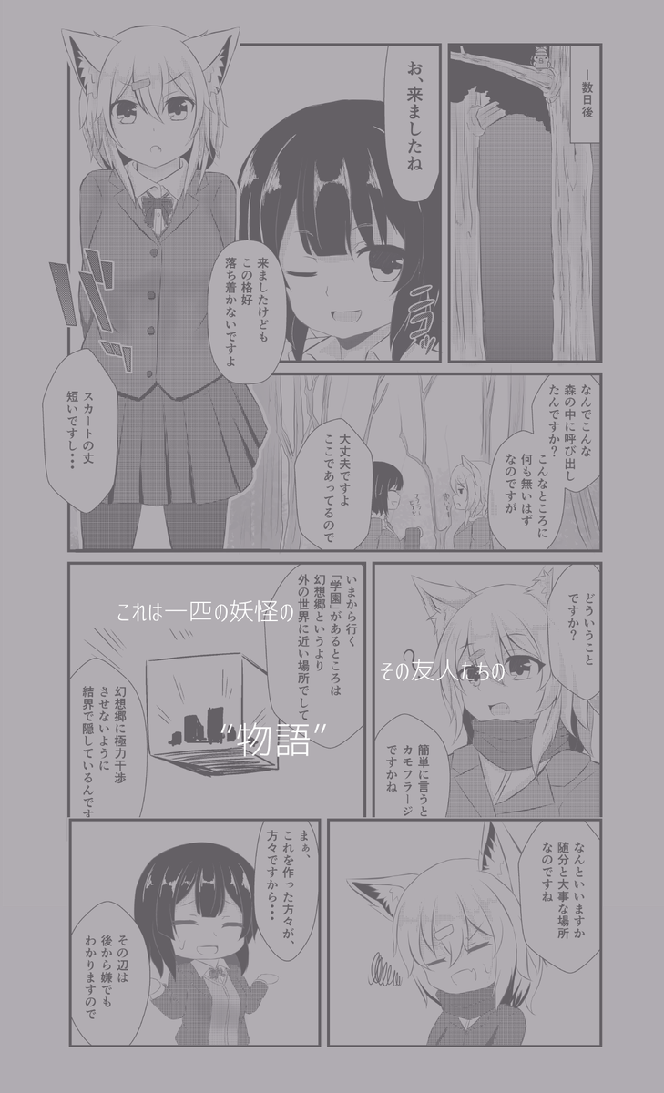 【5/6 博麗神社例大祭新刊】
『TITLE OF MINE』
※WEBで公開しております、学園椛の同人誌版となります。
まだ、公開していない部分も先行で載せております。

本文サンプル(2/2) 