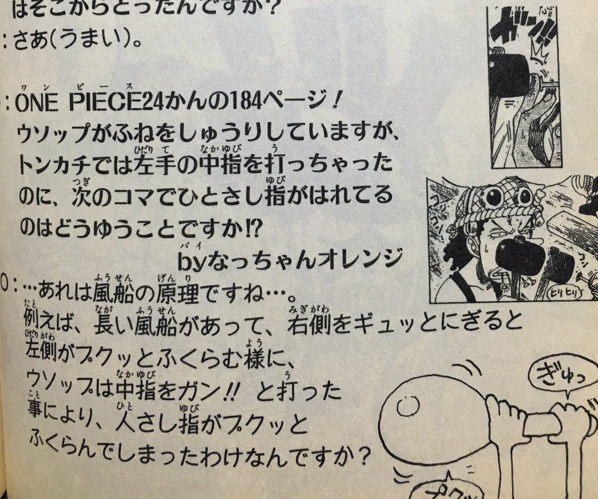 しろぴ V Twitter ワンピース25巻ってただでさえ 一億の男 とか バギー七武海白ひげ五老星シャンクス黒ひげ登場 回が収録されているのに Sbsのこれ全部載ってる巻なんだからもう最強だよね