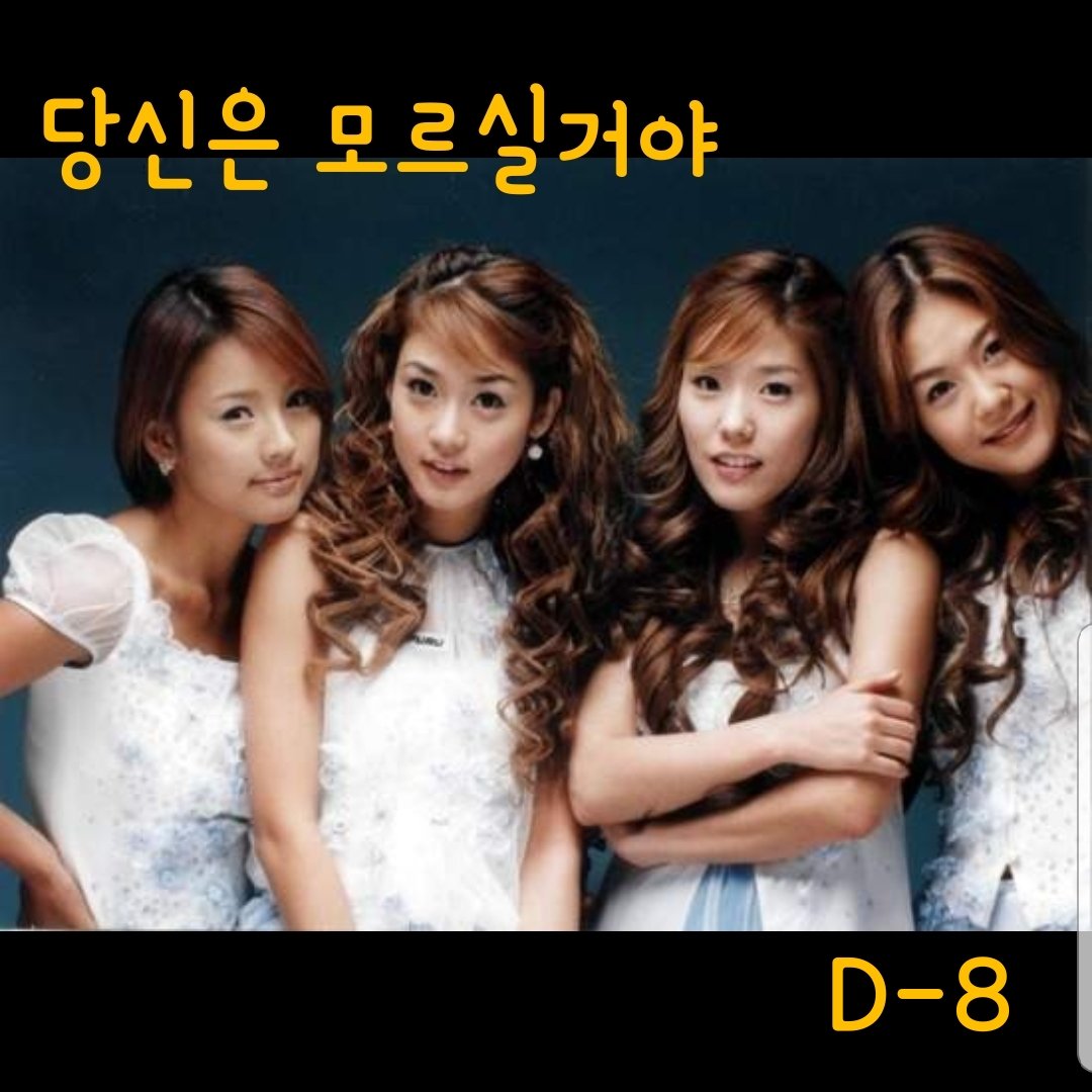 kallroot's tweet image. [핑클 데뷔 20주년 카운트 다운!!!]
D-8
2001년 4월 - 리메이크 앨범 타이틀곡

"당신은 모르실거야"

웨딩드레스 컨셉과 리메이크 노래의 조합