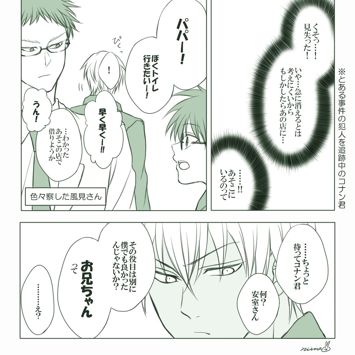 納得いかない安室さん 
