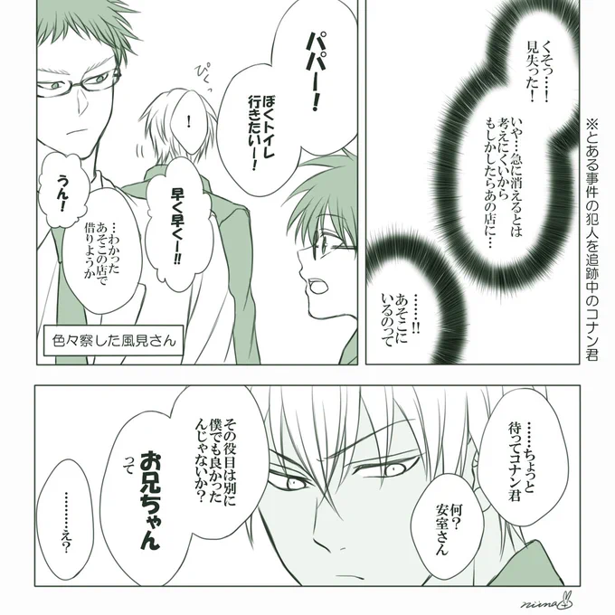 納得いかない安室さん 