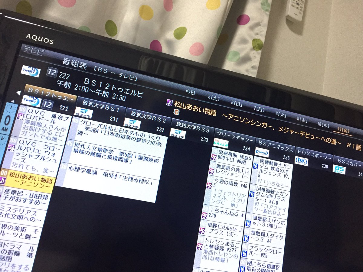 松山あおい 松山あおいテレビ番組 松山あおい物語 第1話 が番組表に出現しました