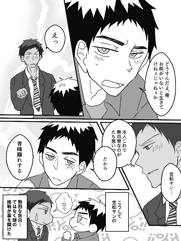 ▼青笠の日エア新刊サンプル①「これもただの日常」B5/54P/540円 
一人暮らしを始めた先輩が峰にお世話焼かれすぎなことに気付き自立(笑)を決意する本です。
#青笠エアオンリー 