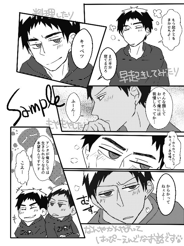 ▼青笠の日エア新刊サンプル①「これもただの日常」B5/54P/540円 
一人暮らしを始めた先輩が峰にお世話焼かれすぎなことに気付き自立(笑)を決意する本です。
#青笠エアオンリー 