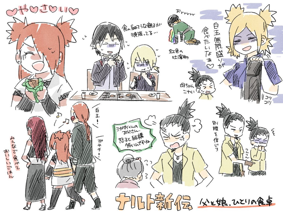 たまき ナルト新伝うちは親子編のらくがき 忍としては超一流でも父親としてはまだまだ半人前なうちはサスケが 娘とコミュニケーションを取ろうと奮闘している姿が可愛い パパ頑張れ イチャタクを実践して爆死するサスケも可愛い カカシサスケ師弟の漫才の