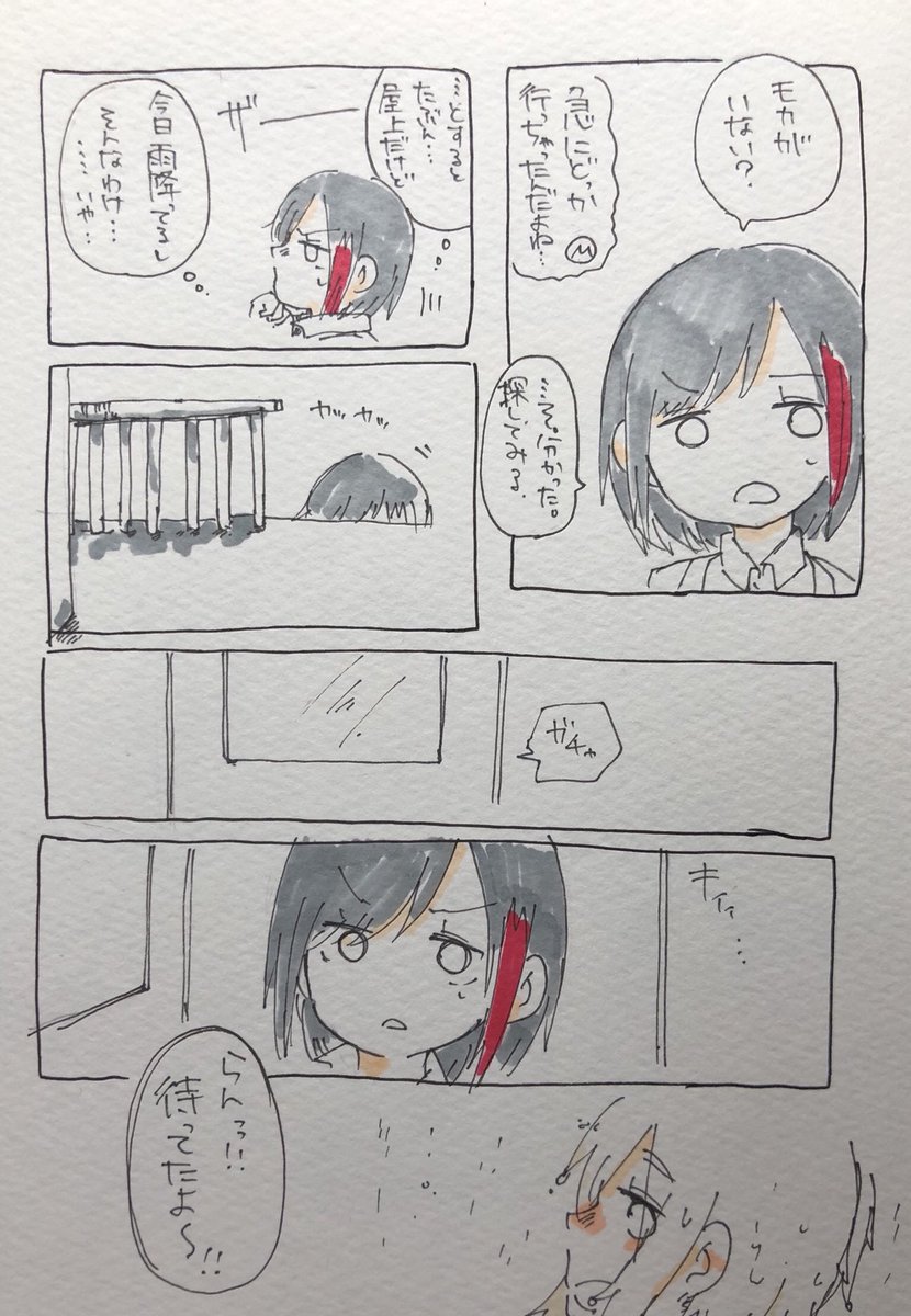モカ蘭漫画 雨の日