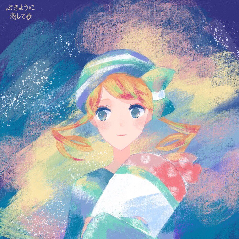 リヨリ ぶきように恋してる リヨリ ぶきように恋してる