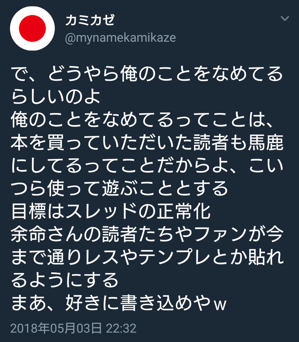 の カミカゼ 凍結 じゃあ