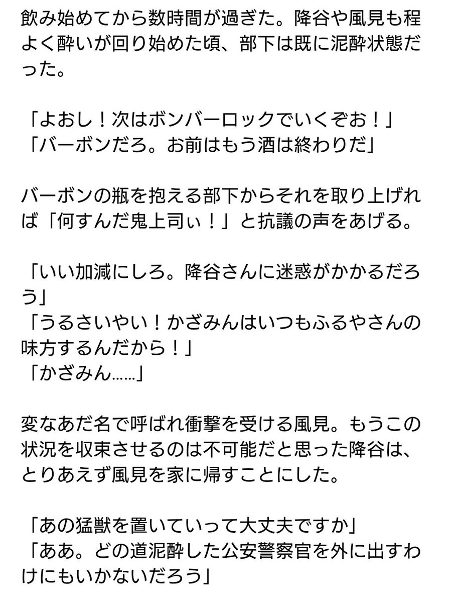 降谷と部下 降谷と部下