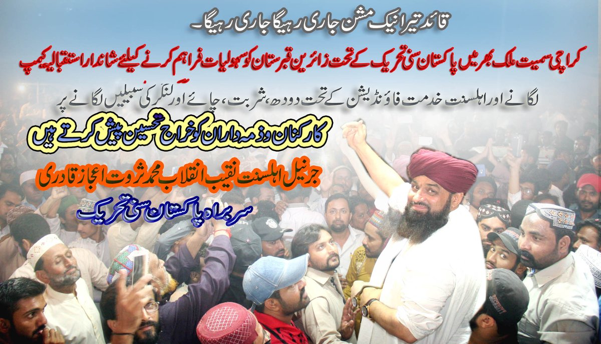 pakistansunnitehreek tweet media
