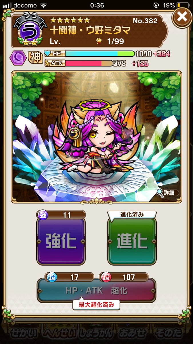 ウ好ミタマ Traola Twitterren