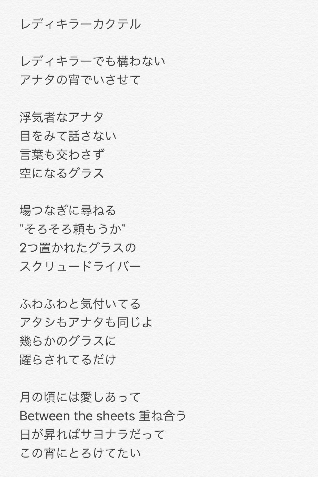 Crownclown レディキラーカクテル歌詞