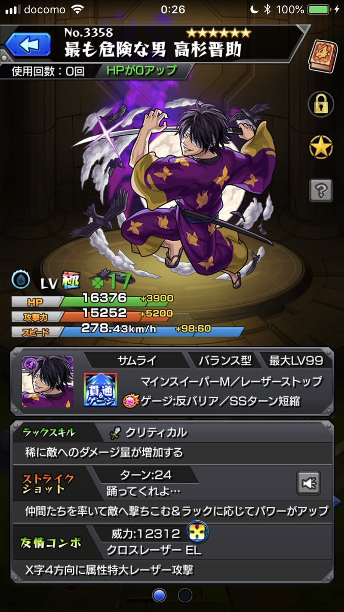 Uzivatel Milca みるか Na Twitteru モンスト 銀魂コラボ 超究極 高杉 初日生放送 ご来場くださった皆さん ありがとう 初日getは成ったけども 最後の最後まで悔しみ溢れる放送となりやした 要約すると 弱点運 なさ杉晋助ヾ ๑ ﾉ モンスト