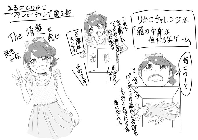まるりかファンミレポ② 