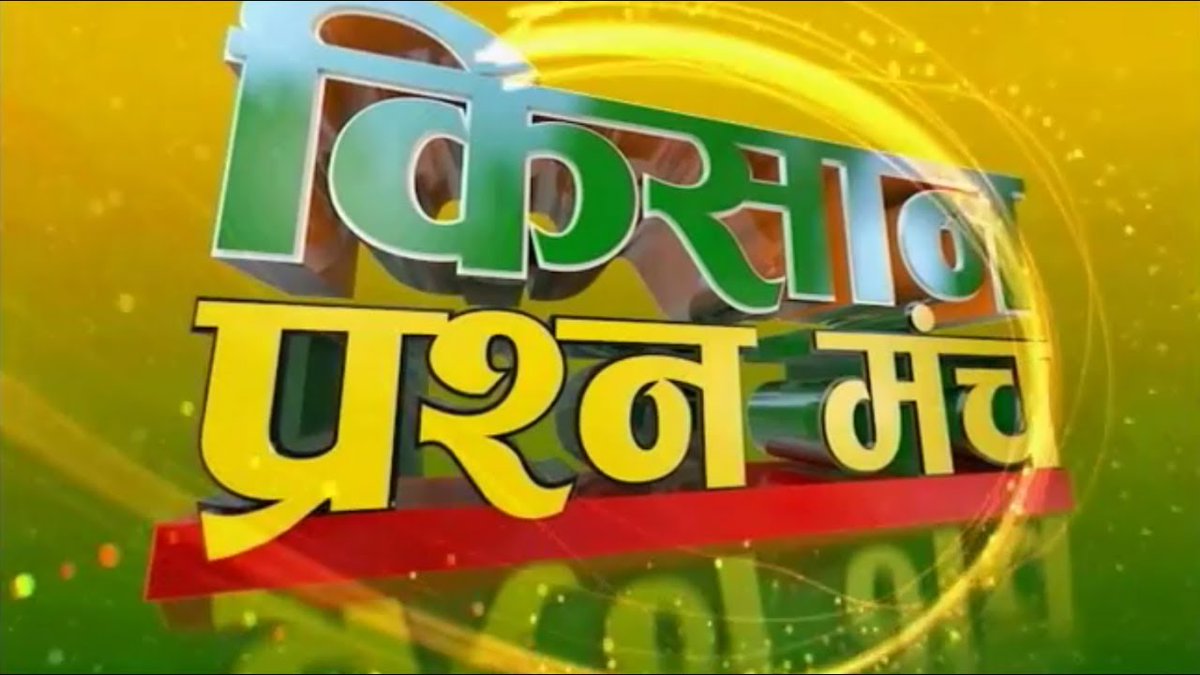 Doordarshan Kisan - दूरदर्शन किसान tweet media