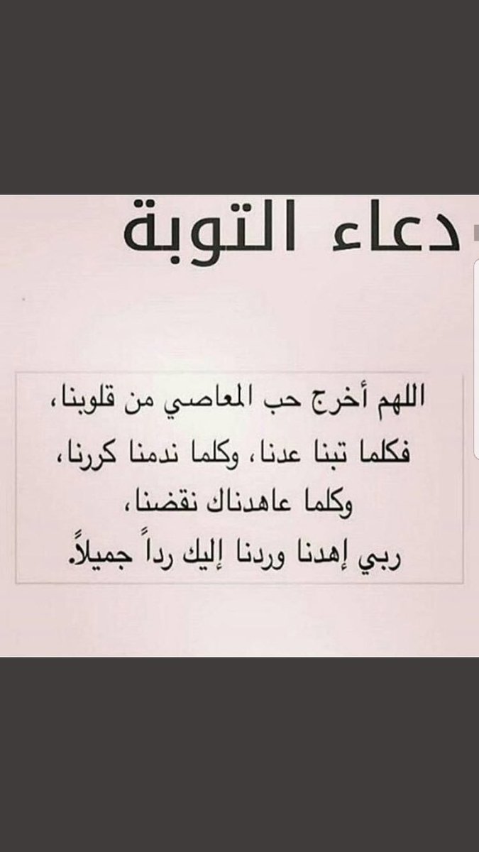 ss51190's tweet photo. لا تتردد في العودة إلى الله
مهما لوثتك الخطايا والذنوب
فالذي سترك وأنت تحت سقف المعصية
لن يفضحك وأنت تحت جناح التوبة!!! https://t.co/1LAapQAkTQ