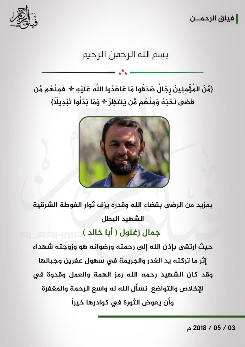 Alrahmancorps4's tweet photo. #الجيش_السوري_الحر
#فيلق_الرحمن
https://t.co/o2576Tje01 https://t.co/MFSVVXSVE3