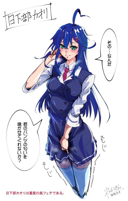 日下部さんは臭フェチ 