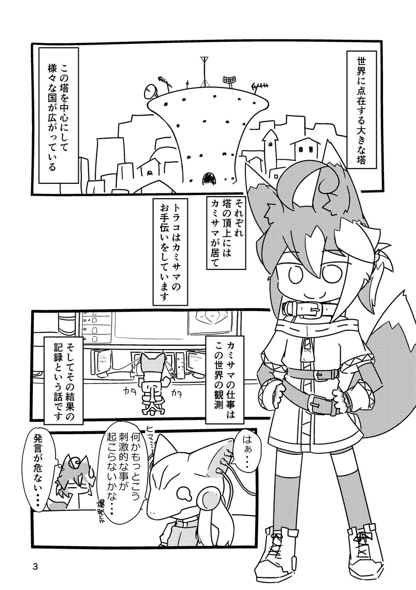 こぴぼん ほんぶん8ぺーじくらいのらくがきまんが 