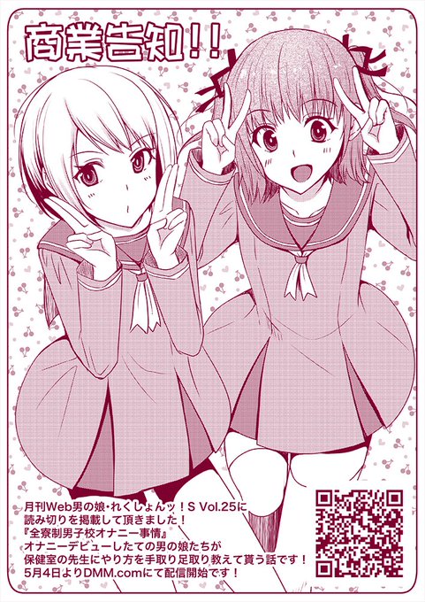 ショタフェス当日&amp;真夜中だけど、商業告知ー!
月刊Web男の娘・れくしょんッ!S Vol.25に男の娘漫画掲載して頂きました!本日より配信開始です!よろしくお願いいたします!

アンソロジーhttps://t.co/rh4uDEiK2T

単話https://t.co/88Xs3rRJMK 