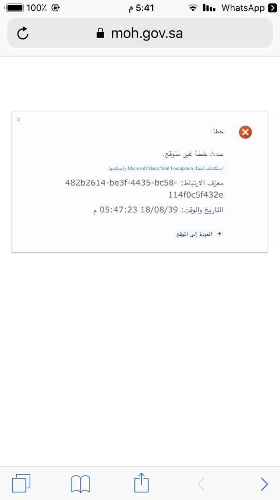 استعلام عن معاملة وزارة الصحة برقم المعاملة بوابة الخدمات الإلكترونية