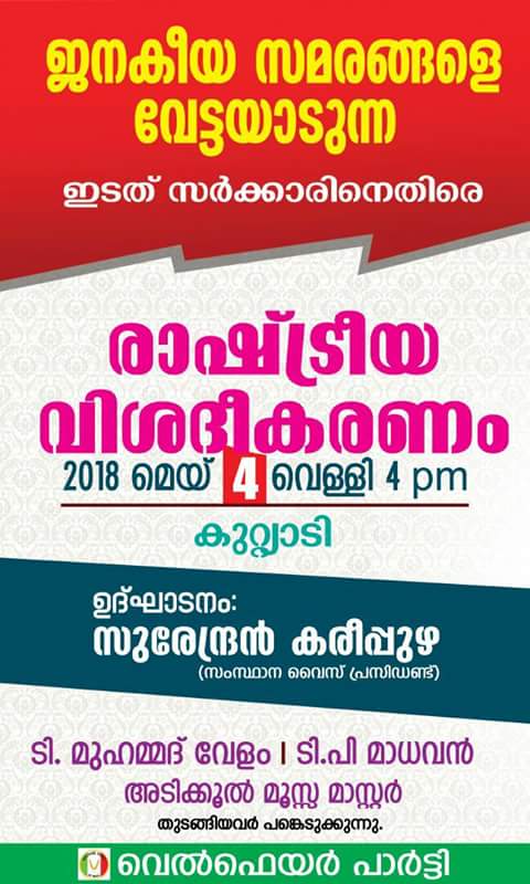 welfarevoice's tweet photo. At Kuttiady https://t.co/LFDfkSTpUp