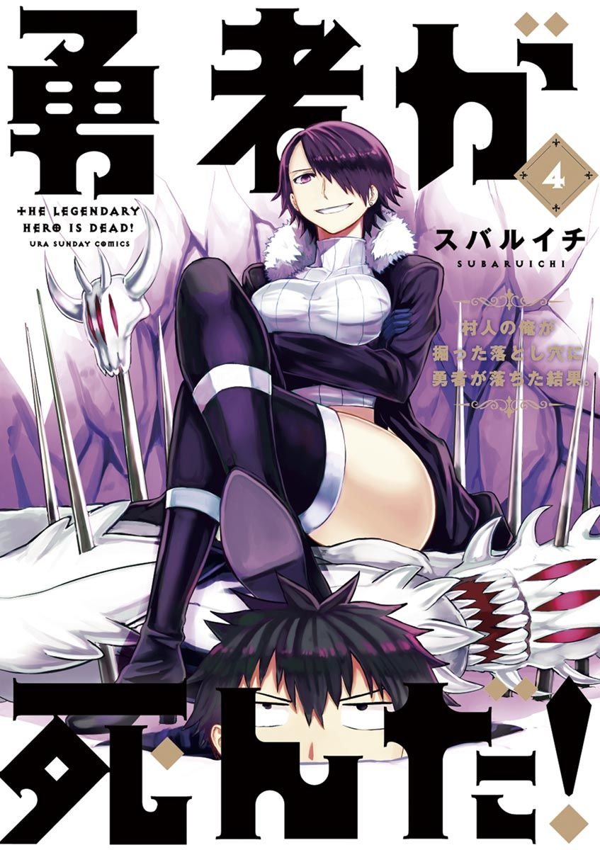 The Legendary Hero is Dead! / Yūsha ga Shinda! Murabito no Ore ga