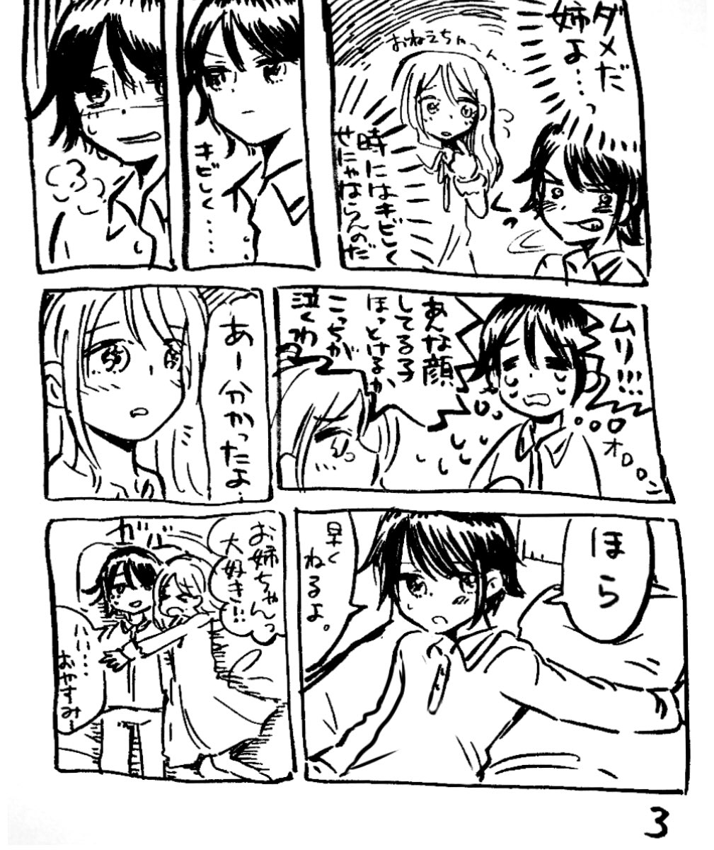 拙者人がいない時間帯にクソ百合漫画を上げる侍… 