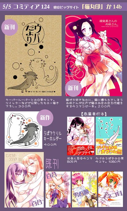 5日コミティアにコピー本もなんとか間に合いそうなので、お品書き作りましたー!新刊2冊とアクキー新作です。ヨロシクお願いします!ただプリンターの調子が悪くトラブル続出…間に合うのか新幹線(汗)。 