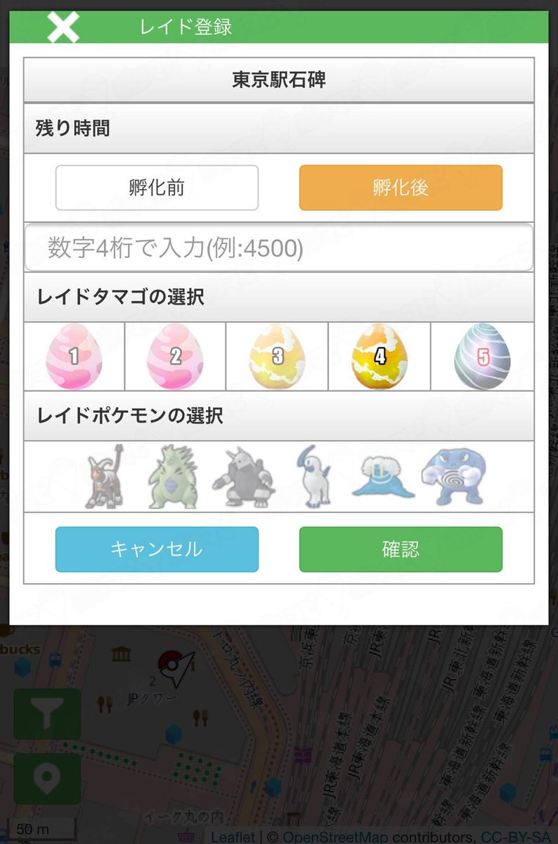 ポケモンgo攻略情報 ポケマピ レイドタマゴの登録が孵化前 孵化後の両方できるようになりました 時間も 残り時間 を入力する方式に変更され ゲーム画面で確認できる全てのレイドを登録することができます 詳しくは説明記事の レイド情報の登録 を