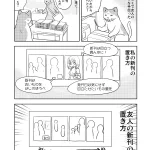 あなたはどんなやり方で商品を置く？スパコミで知った友人の新刊の置き方