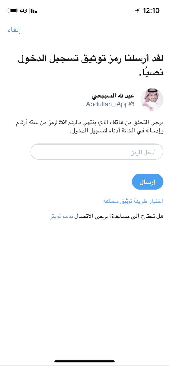 مشكلة عدم وصول رمز التحقق