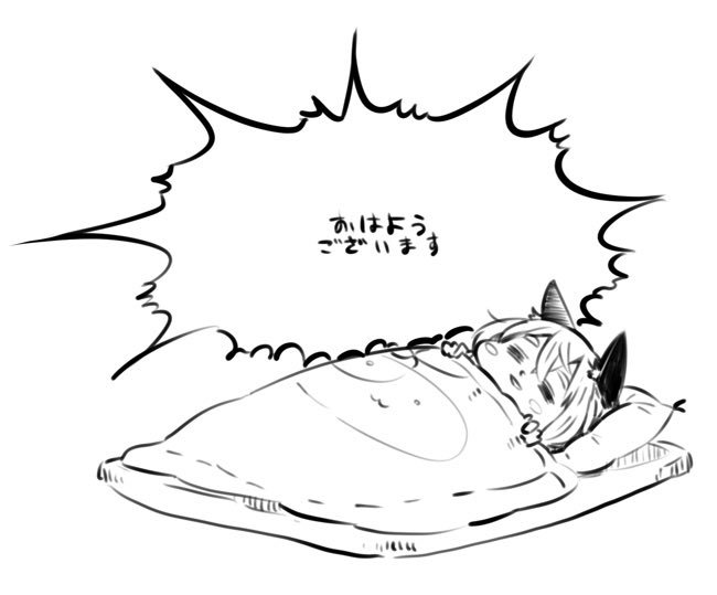 今日も一日 