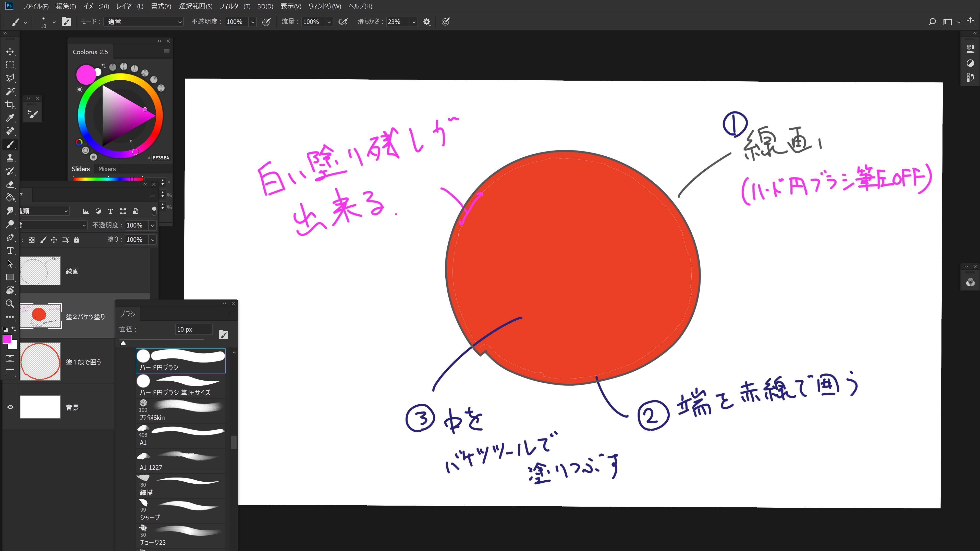 富元 秀俊 Tomimoto Hidetoshi もうずっと初歩的な事で悩んでいるんですが Photoshop でアニメ塗をしたくて 塗レイヤーの端をブラシで囲ってからバケツツールで塗っているのですが 境界に塗り残しが出来てしまう この円を素早く塗りつぶす良い方法