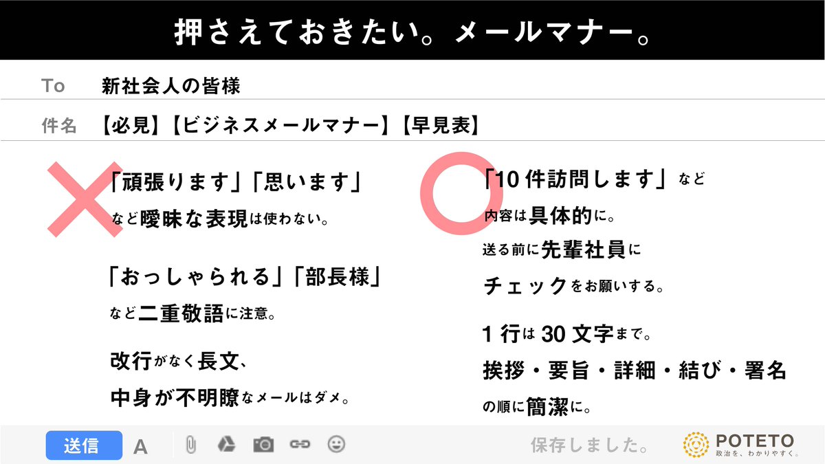 Poteto Gwだからこそ マナー予習を 新年度から早くも1カ月 研修期間もひと段落し Gw明けからはまた新しい環境になる新社会人も多いのではないでしょうか そんな方々に向けて 押さえておきたい ビジネスマナー をまとめました Gw中は 予習の Poteto Gwだからこそ マナー予習を 新年度から早くも1カ月 研修期間もひと段落し Gw明けからはまた新しい環境になる新社会人も多いのではないでしょうか そんな方々に向けて 押さえておきたい ビジネスマナー をまとめました Gw中は 予習の