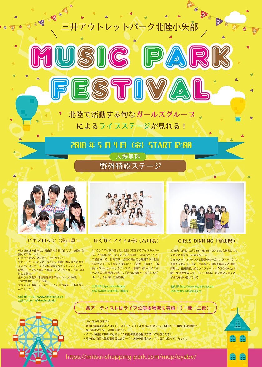 三井アウトレットパーク北陸小矢部